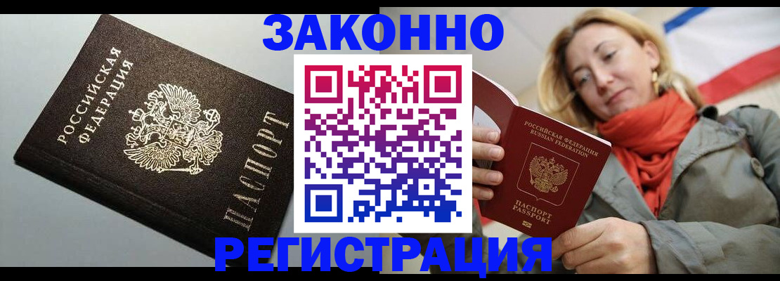 временная регистрация недорого в Раменском