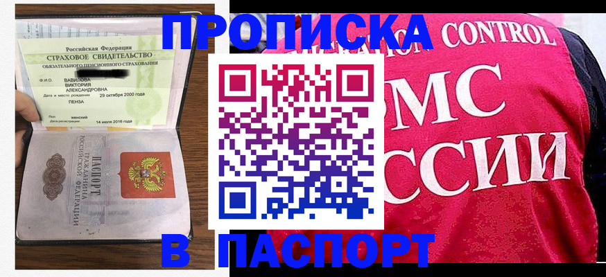 прописка паспорт в Раменском