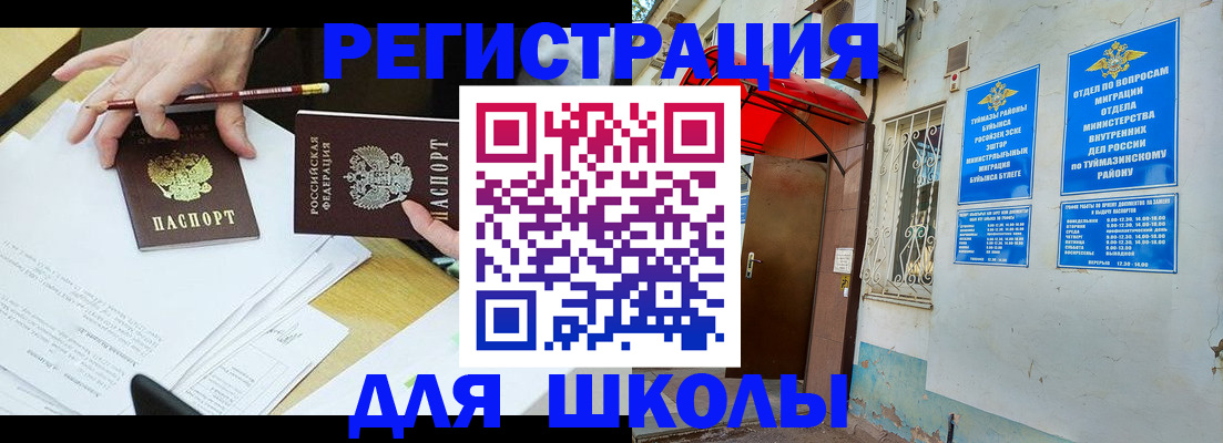 прописка 2025 в Раменском