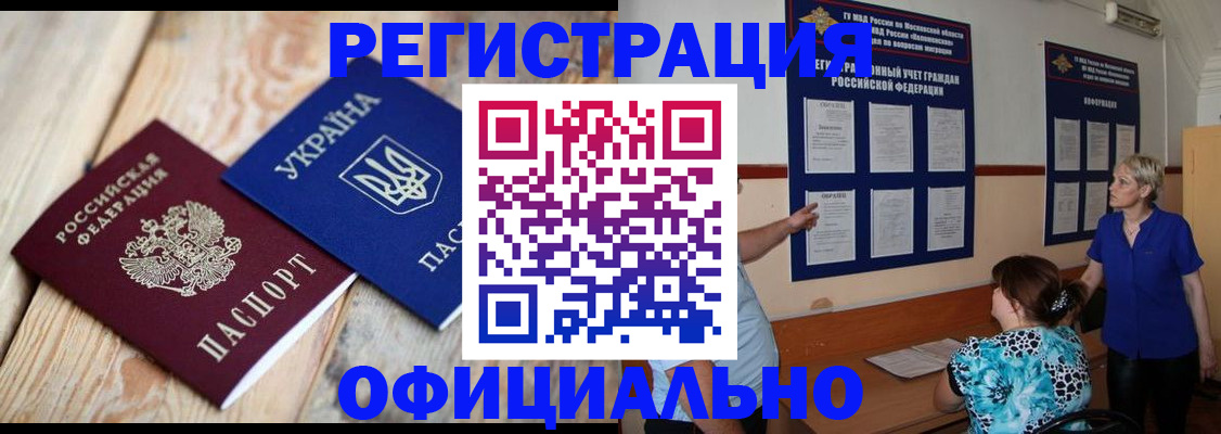 купить прописку в Раменском