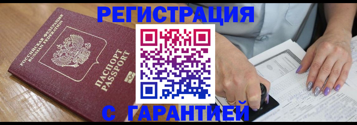 временная регистрация в Раменском