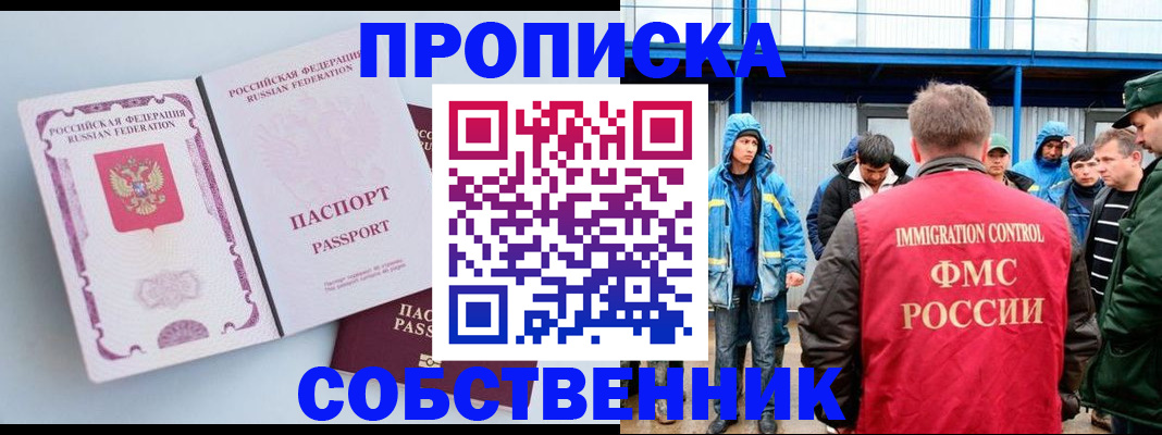 прописка в квартире в Раменском